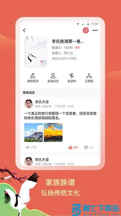 族聊官网版v1.5.9.9 2
