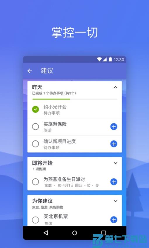 Microsoft To Do最新版v2.84.435.00 3