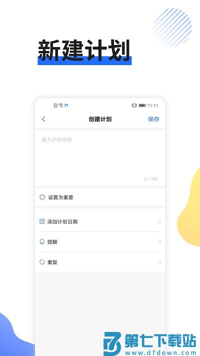 日程管家app v1.2.9 安卓免费版 0