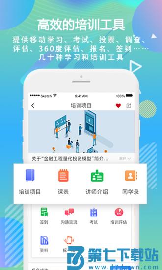 国泰君安移动学习app v5.11 安卓版 2