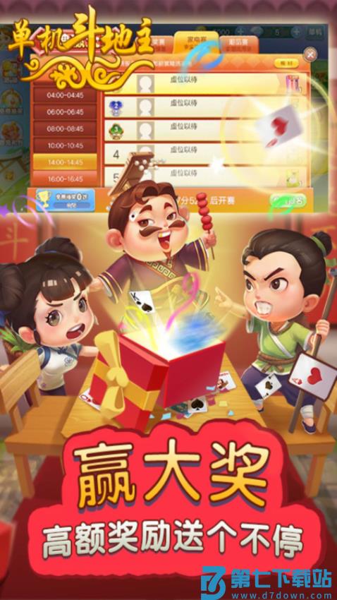 单机斗地主开心版手机版v10.3.5.0 3