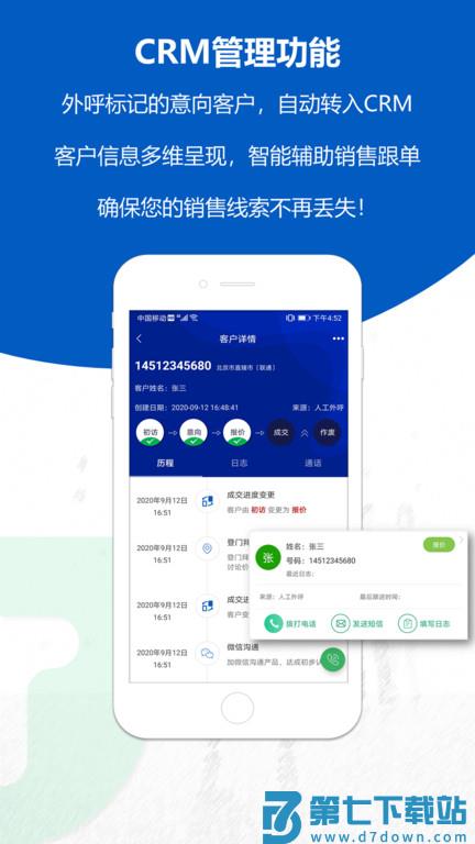 沸思电销外呼软件下载