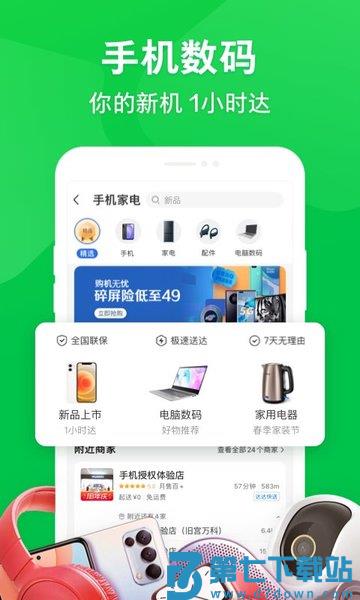 京东到家买菜app v8.43.1 安卓最新版本 3