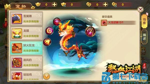 热血江湖手游最新版本