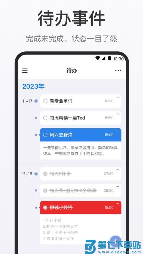 时间清单手机版v3.5.352 1
