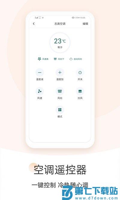 途龙空调遥控器软件(改名空调遥控器大师) v2.0.0 安卓版 1