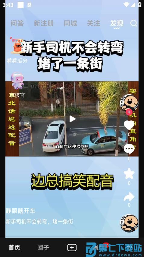一堆小车官网版v1.3.7 2