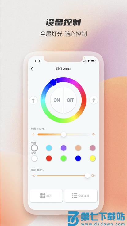 蓝牙智能灯泡app(改名易控全屋) v4.6.09-4.0rm-1b251a94f 安卓版 1