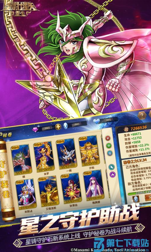 圣斗士星矢重生手游v7.6.1 5