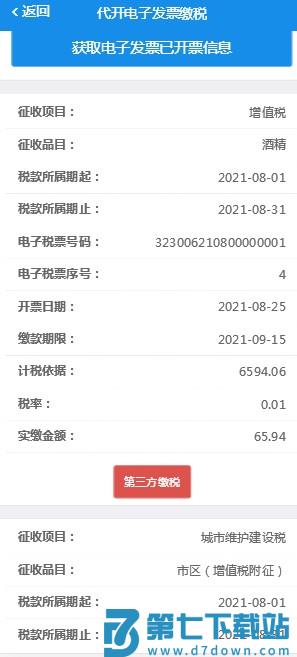 电子税务局app开票流程及步骤操作
