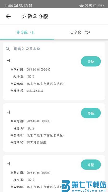 金不换oa管理系统app v3.0.8 安卓版 0