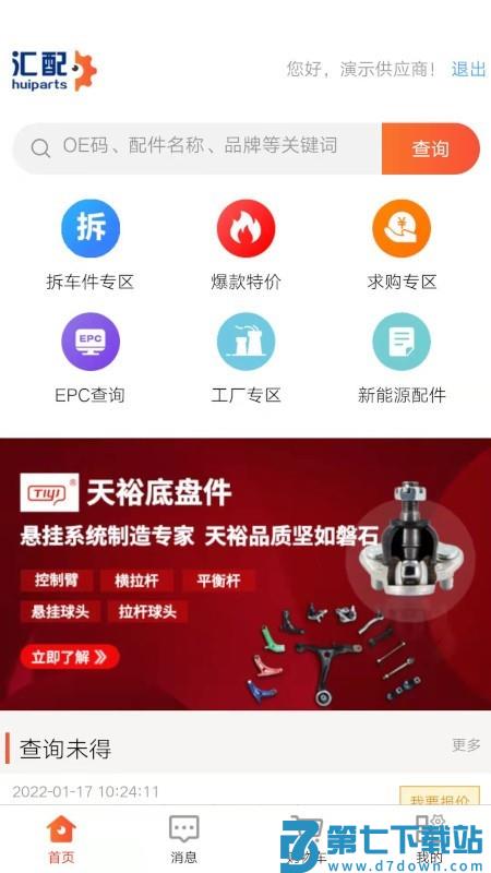 汇配汽配网 v1.0.34 安卓官方版 2