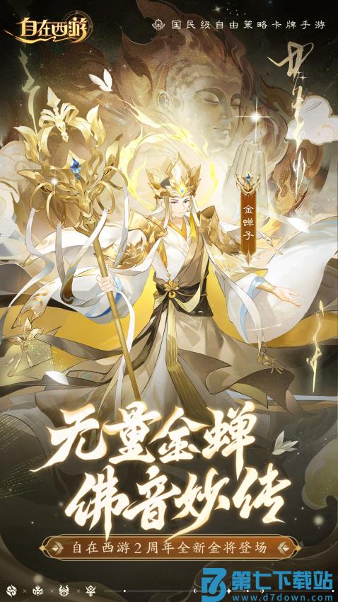 自在西游正版游戏