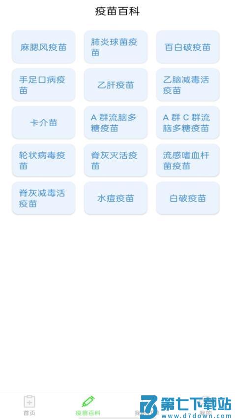 疫苗接种记录官网版v1.0.2 4