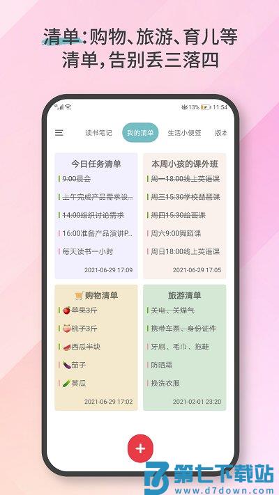 爱便签app v4.2.5 安卓最新版 2