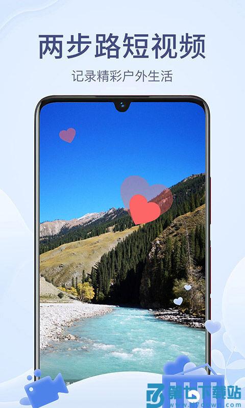 户外助手软件(更名两步路户外助手) v7.9.11 安卓官方版 0