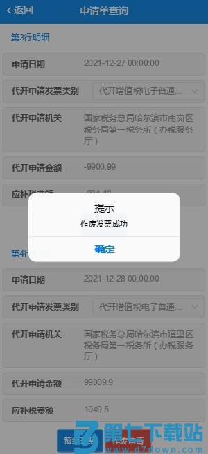 电子税务局app开票流程及步骤操作
