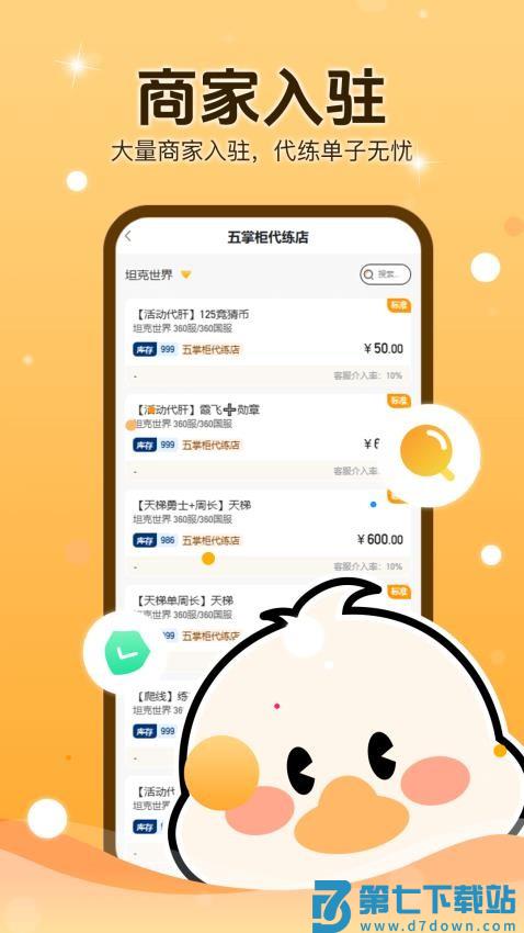 代练鸭官网版v1.0.2 1