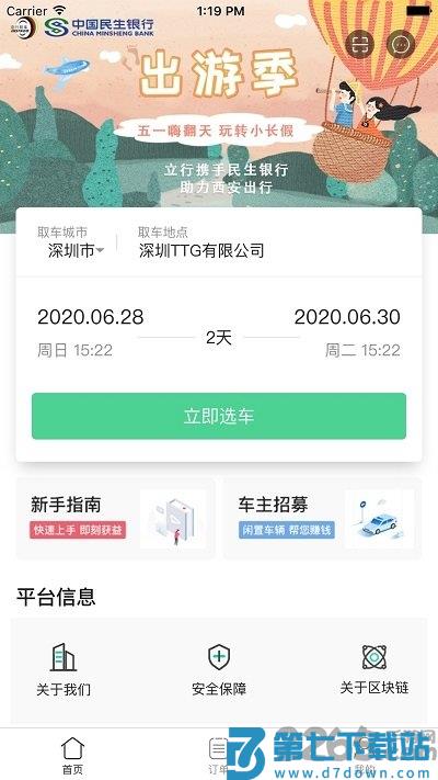 立行租车客户端 立行租车app下载