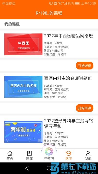 张博士医考掌上课堂官方版 v8.9.1 安卓最新版 2