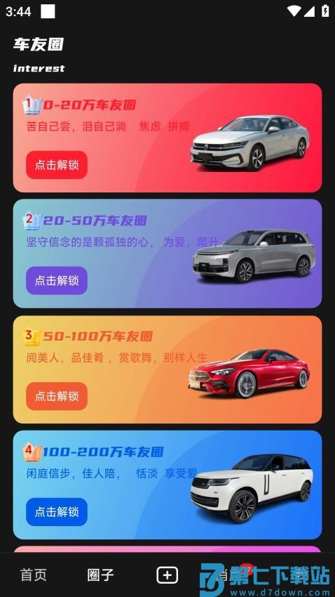 一堆小车官网版v1.3.7 5