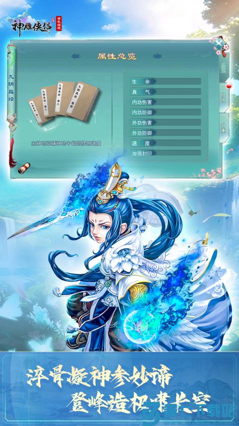 神雕侠侣游戏v4.0.0 2