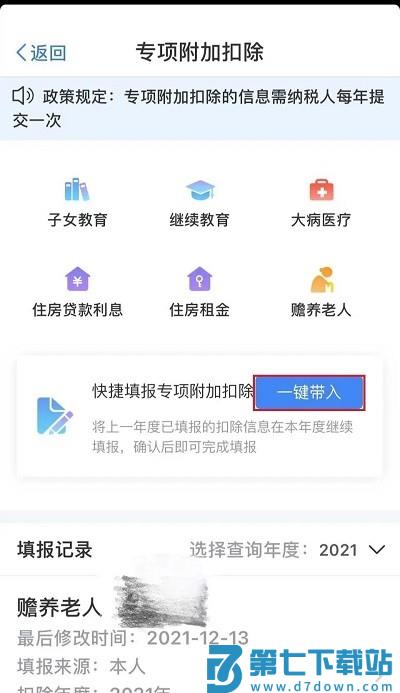 北京税务app退税教程 北京税务app退税攻略