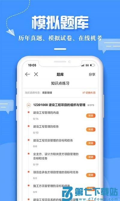 建设工程教育官方版 v8.4.5 安卓版 1