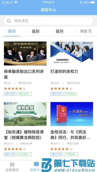 建行大学网络平台(改名为建行学习)
