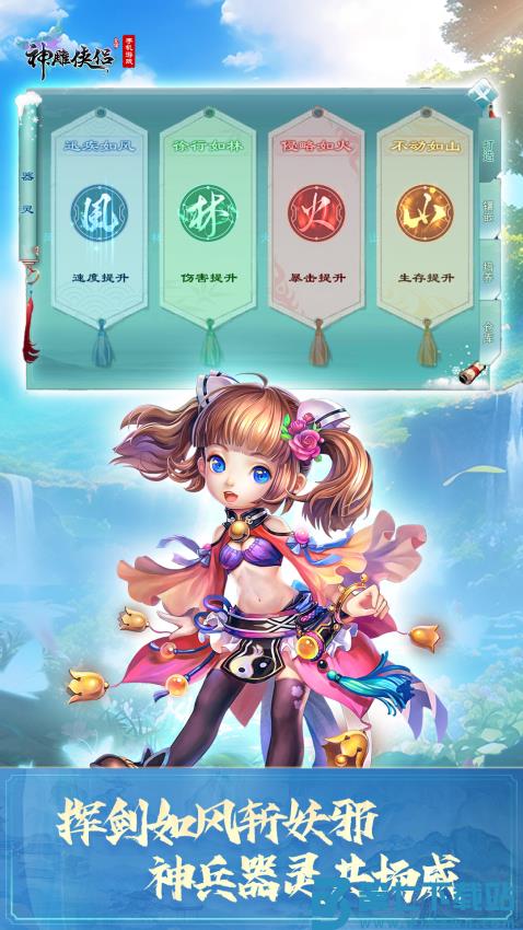 神雕侠侣游戏v4.0.0 5