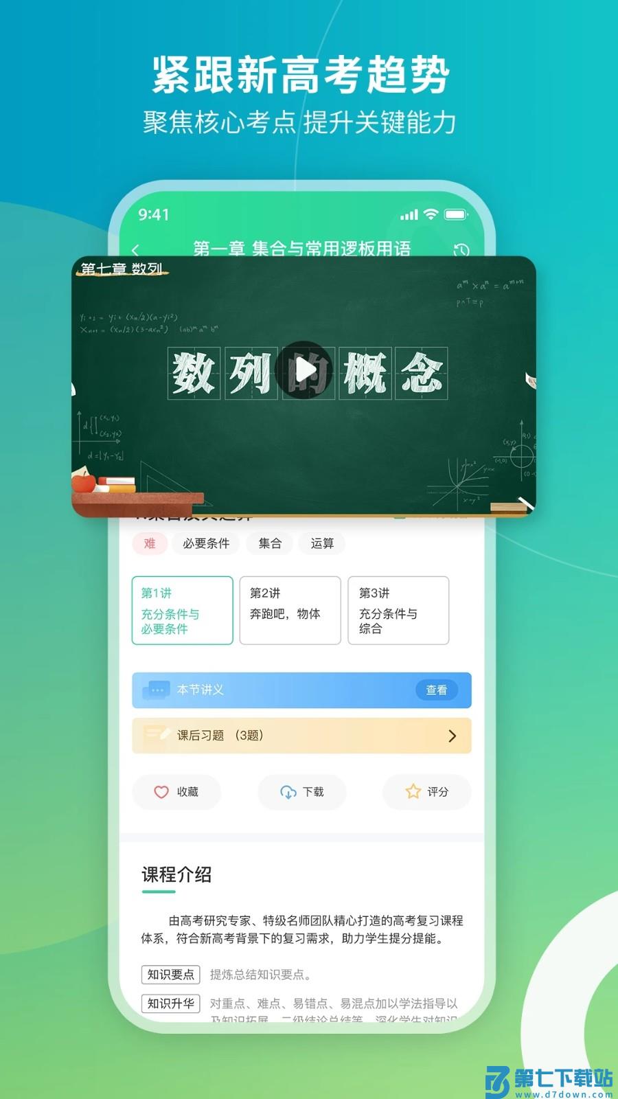 牛顿学堂软件v2.4.0 3