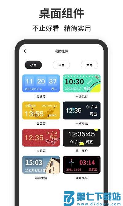 茂萦悬浮时间APP(改名悬浮时钟) v1.4.3 安卓版 3