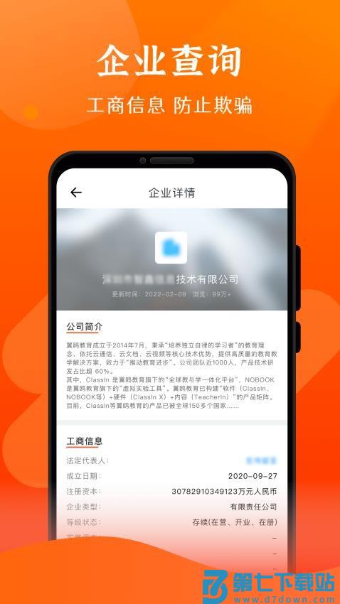 查信用app官方版v1.23.01052620 2