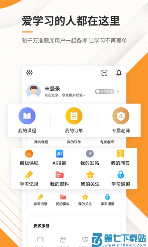 一建准题库付费版v5.40 1