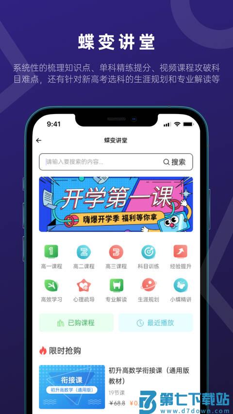 蝶变志愿app官方版(高考填报软件) v5.0.5 安卓最新版 0