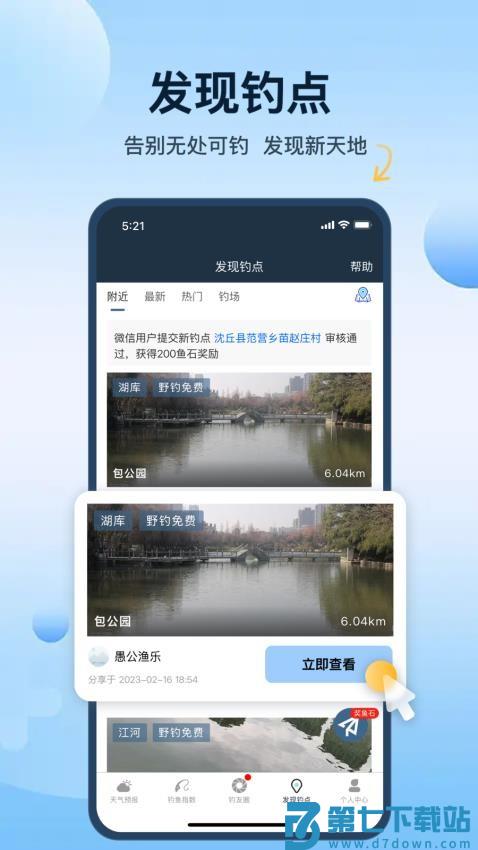 钓鱼天气预报app