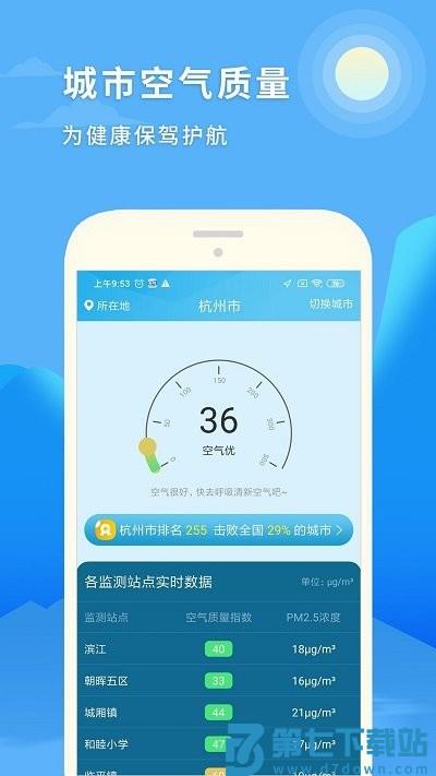 七彩天气预报15日app v1.1.0 安卓版 1