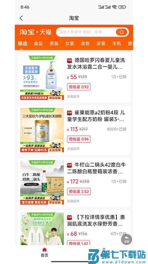 会员直通车最新版v1.0.12 3