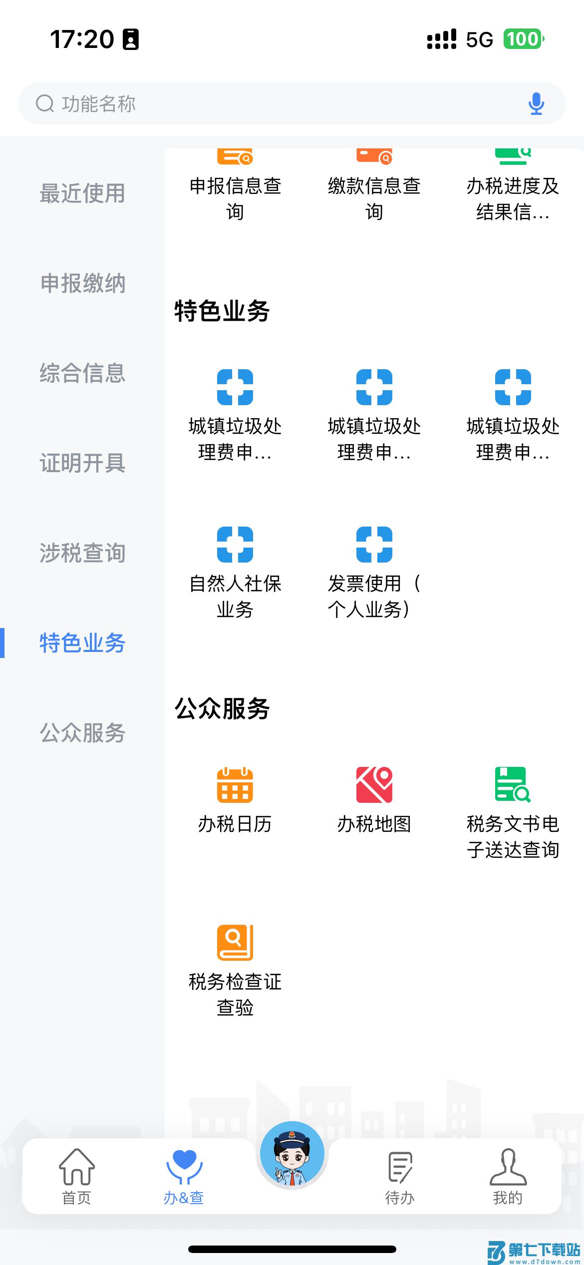 电子税务局app开票流程及步骤操作
