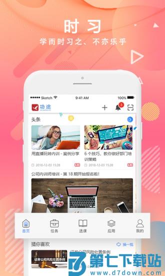 国泰君安移动学习app v5.11 安卓版 1