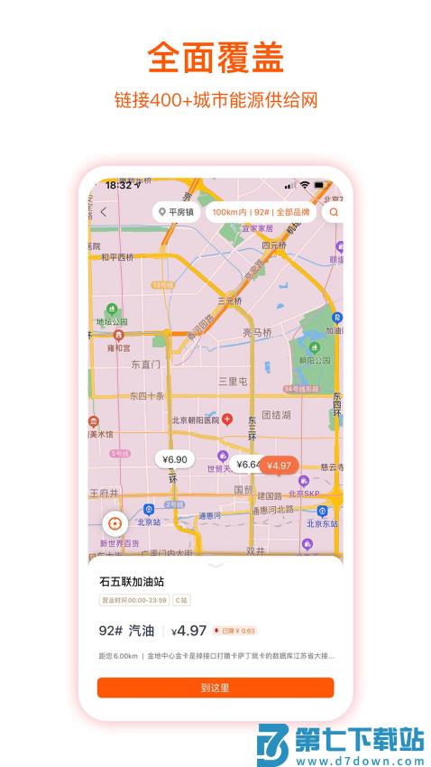 团油企业司机版(企服加油)v7.1.4 4
