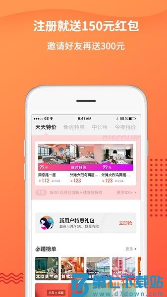 木鸟民宿平台v8.4.8 2