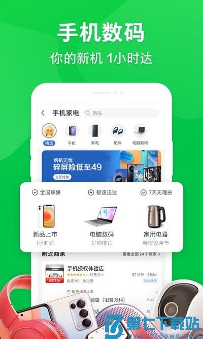 京东到家app最新版本 京东到家app下载安装官方免费版