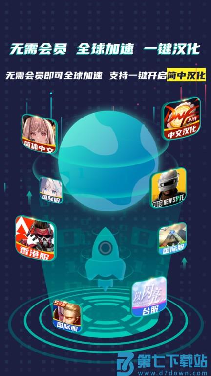 谷歌加速器app(OurPlay) v7.9.3 安卓手机版 1