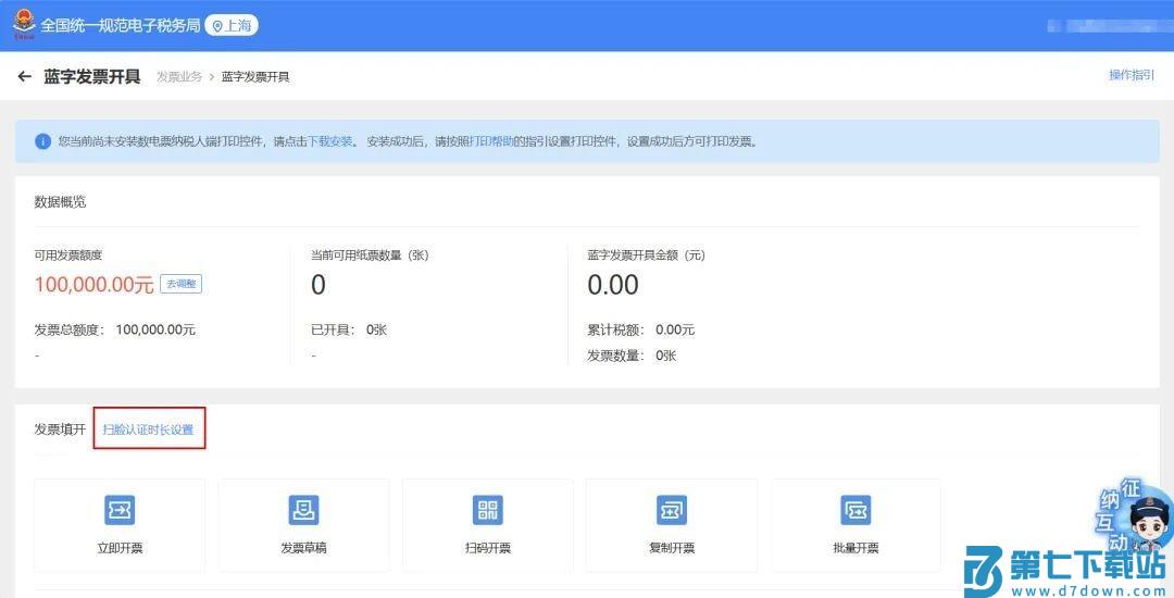 电子税务局扫脸认证怎么修改时长