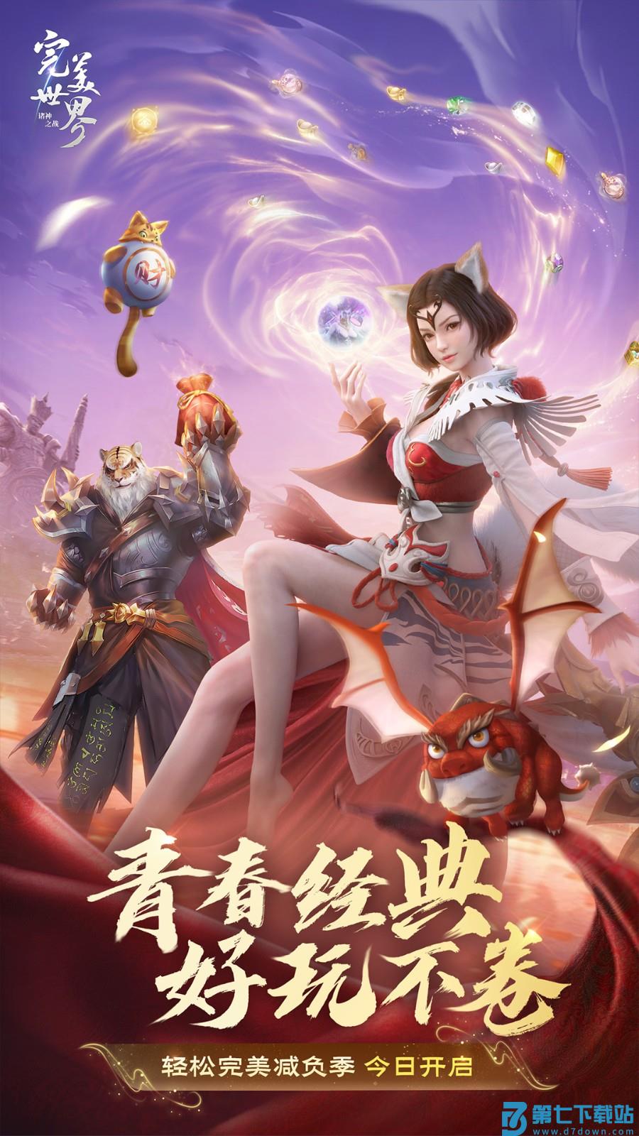 完美世界：诸神之战手游v1.37.0 1