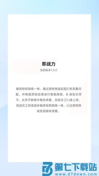 即战力appv1.3.0 1