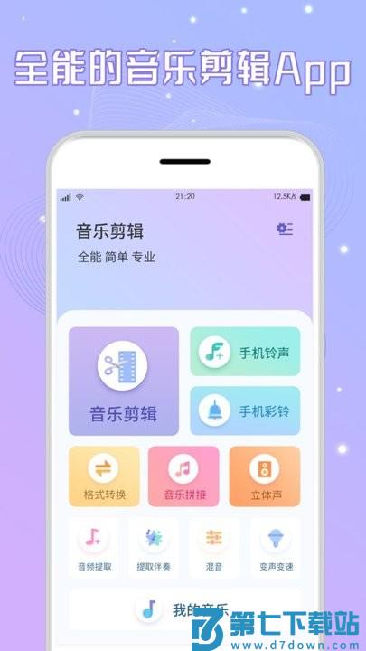 手机音乐剪辑app(音频剪辑) v2.8 安卓版 4