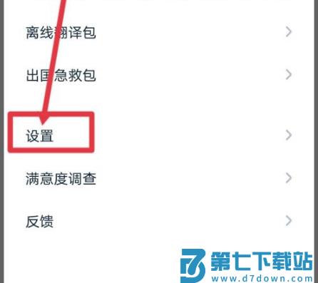 有道翻译官如何屏幕翻译