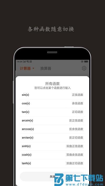 智能计算器客户端 v5.0526.52 安卓版 3